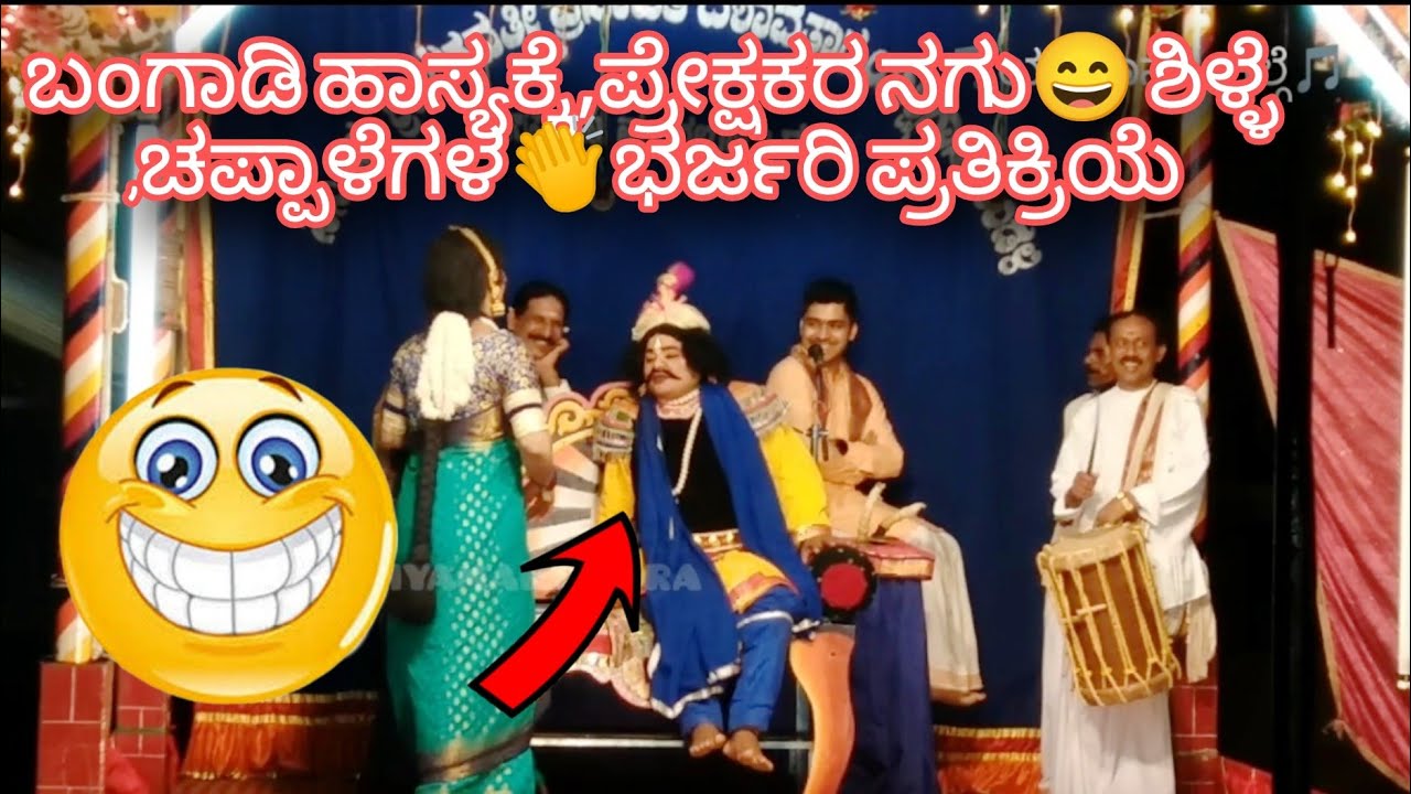 16-ಅರ್ಧಸತ್ಯ/ಬಂಗಾಡಿಹಾಸ್ಯ🤣BangadiHasya/ಸಸಿಹಿತ್ಲುಮೇಳ/ತುಳು #Sasihithlumela #Yakshagana