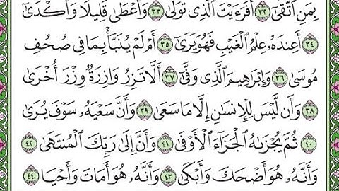 سورة النجم مكررة الآيات من 33 إلى 44 /Surah Al-Najm is repeated