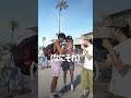 【驚愕】日本人ってそんなわかくみえんの...?#英語 #アメリカ留学 #英会話