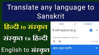 how to translate Hindi to Sanskrit. translate any language screenshot 5