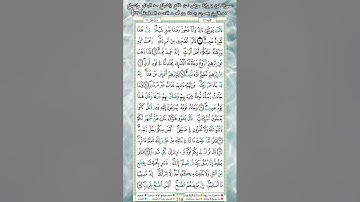 سورة هود برواية ورش عن نافع بإشباع مد البدل وإشباع مد اللين بصوت جمعة بن أحمد الأحمد الصفحة(٢٣٠)