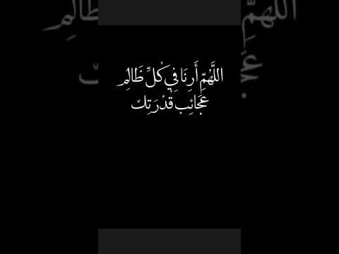 دعاء مؤثر ظالم ظلم