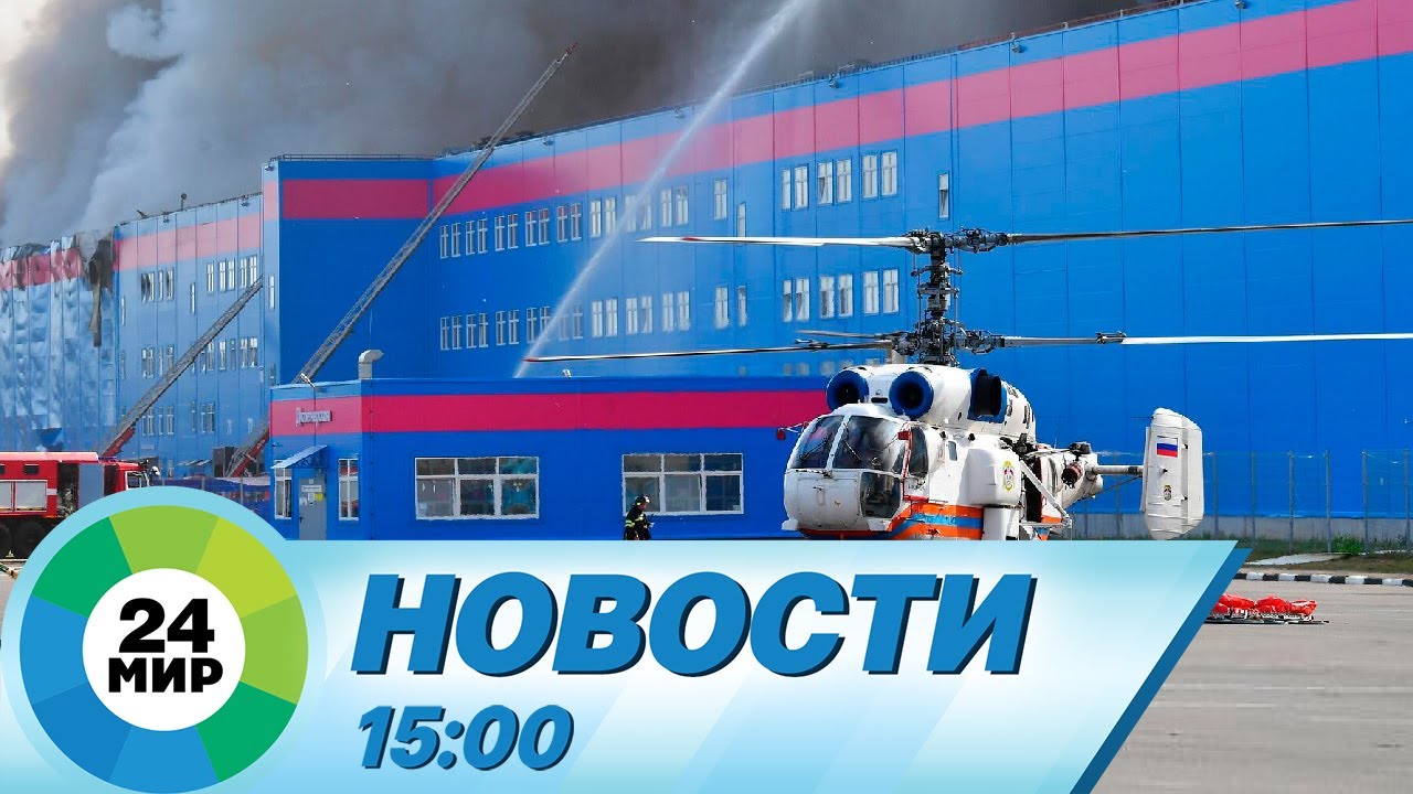 Новости 15:00 от 20.08.2023