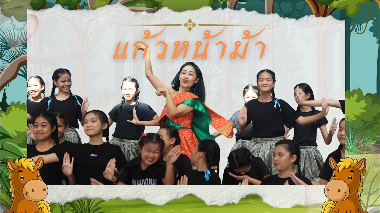 แก้วหน้าม้า วันภาษาไทย และวันสุนทรภู่ ปีการศึกษา 2568