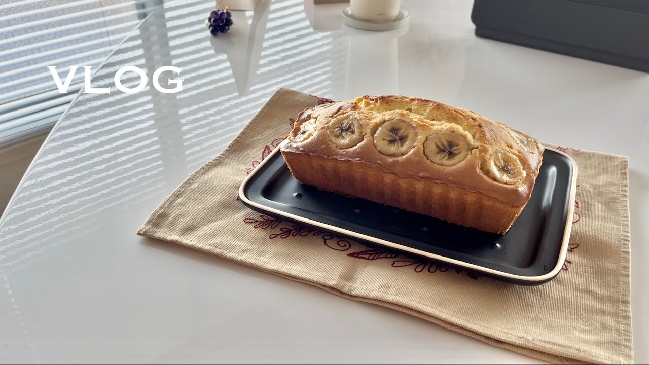 [vlog] 西荻窪をお散歩とバナナレシピに銭湯♨️