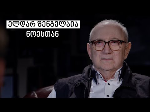 Eldar Shengelaia #WithNoe | ელდარ შენგელაია #ნოესთან
