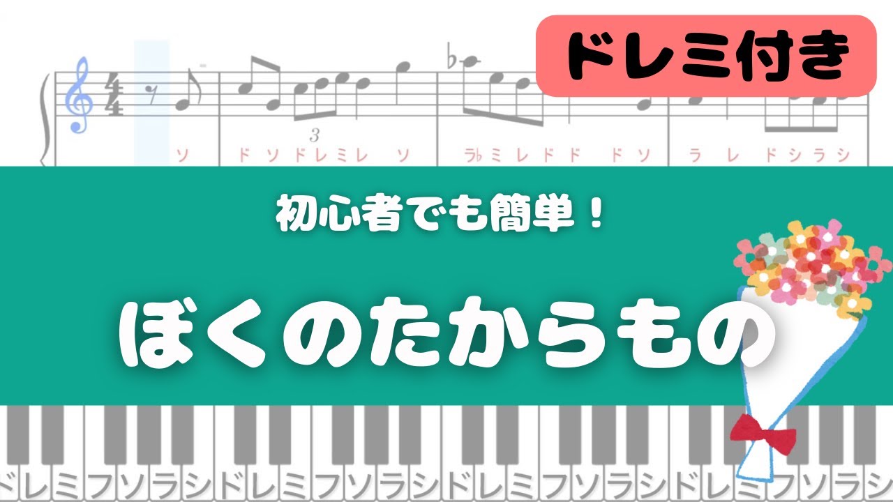 ぼく の たから もの 楽譜