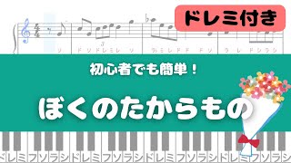 ぼくのたからもの