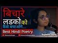 Ladko ki zindagi  poem by sugandha gupta  the social tape  tst talks