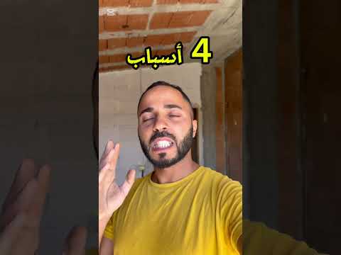 4 الاسباب يخليوك تخدم فشما كان