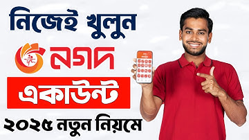নগদ একাউন্ট খোলার নিয়ম 2025 | Nagad Account Kivabe Khulbo | Nogod Kivabe Khule | নগদ কিভাবে খুলে