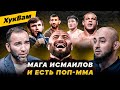 Пираеву ПОКАЗАЛИ УРОВЕНЬ? / Камил VS Асланбек: ЗАРУБА НА СЛОВАХ / ОСТАВЬТЕ Мирзаева В ПОКОЕ | ХукВам