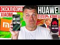 ЭКСКЛЮЗИВ Xiaomi Mi 10T / Mi 10T Pro 🔥 HUAWEI ТОЧНО КОНЕЦ 😱 Samsung S20 БОМЖ ЭДИШН