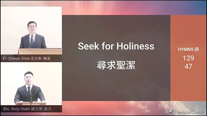 2022/4/16 Seek for Holiness  Pr. Steven Shek