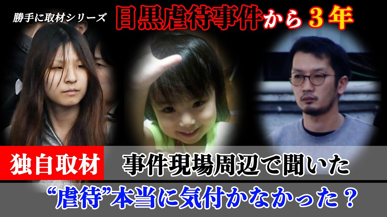 結愛ちゃん父に懲役１３年の判決 目黒虐待死で東京地裁 Togetter