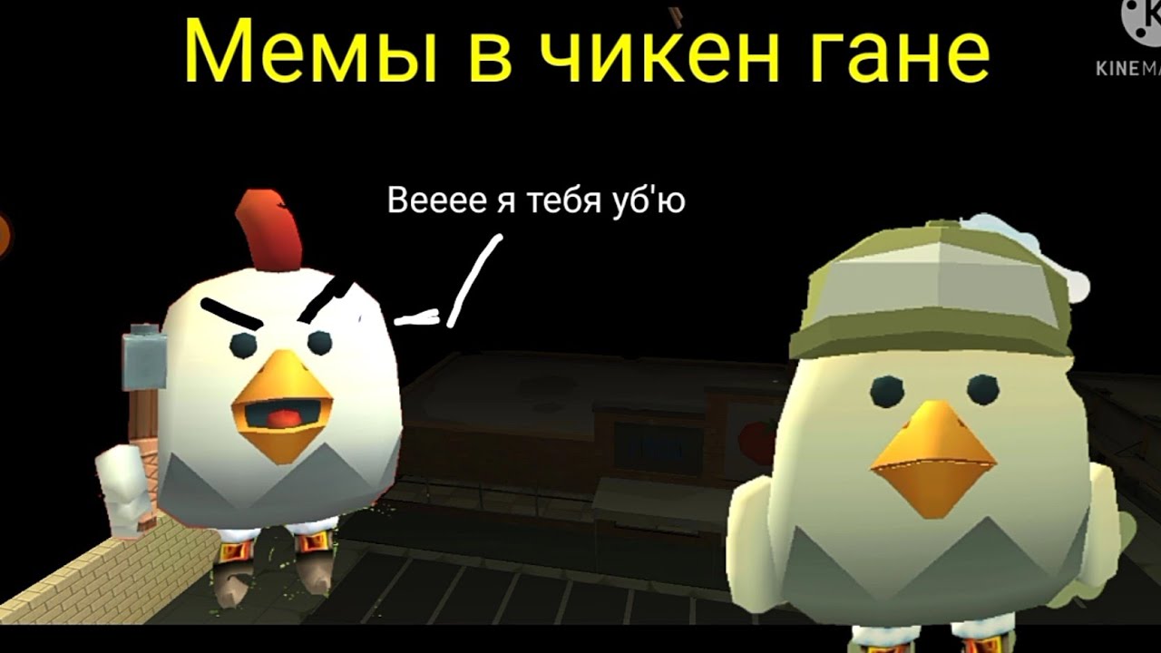 Chicken gun чит. Читы для чикен. Включить камеру чикен гане. Включить камеру чикен гане. Читы на chicken gun читы на chicken gun.