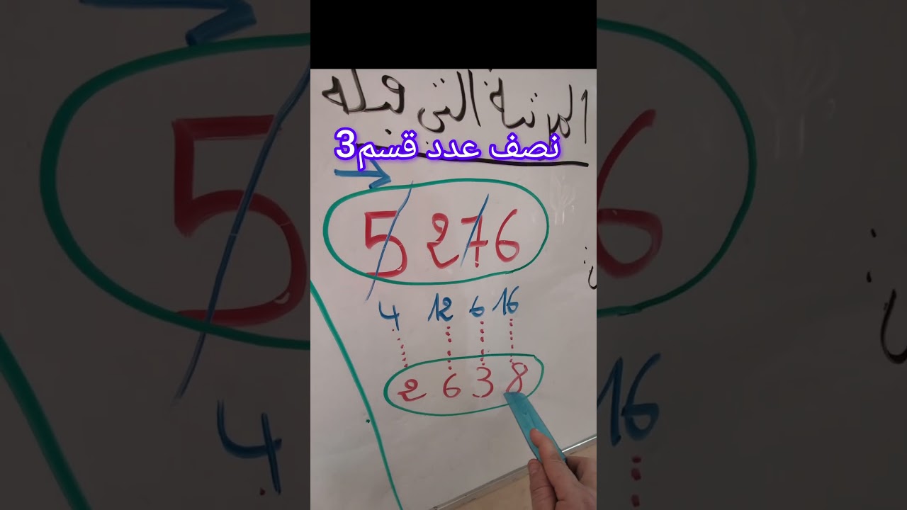 نصف عدد قسم3 الفصل الثاني