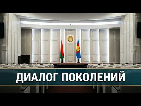 ДИАЛОГ ПОКОЛЕНИЙ УПРАВЛЕНЦЕВ