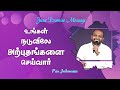 2020 June  Promise  Word | Pas.Johnsam | Tamil Christian Message | FGPC Nagercoil