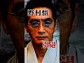 死刑からの逆転を狙う男…野村悟…最凶組織の頂点が突然の引退宣言…その裏に隠された“最後の賭け”とは… #裏社会 #極道 #工藤会 #野村悟 #shorts