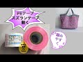 DIY  PE テープ　スズランテープを半分に　裂く　かぎ針編みバッグ　梱包用テープ