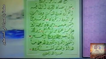 الفيديو الذي يبحث عنه الجميع ، آيات الصيام من سورة البقرة من ارشيف التلفزيون الجزائري