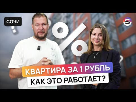 Квартира за 1 рубль – что такое траншевая ипотека?