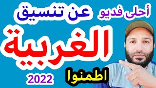 توقعات تنسيق الثانوي العام محافظة الغربية 2022