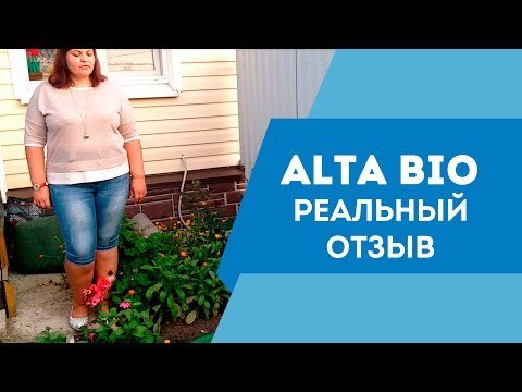 ОТЗЫВ об автономной канализации Alta Bio 3+