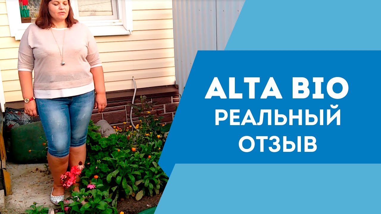 ОТЗЫВ об автономной канализации Alta Bio 3+