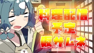 【料理晩酌】ハラスのネギ塩レモン焼きで乾杯しよう