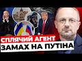Замах на Путіна: кому потрібен вкидІ Зірваний БудапештІГучна заява Навроцького@RomanBezsmertnyiUA