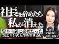 【解放】25年間、鎧を着て走り続けた起業家が漏らす「自分の人生を生きたい」（経沢香保子/高木新平）