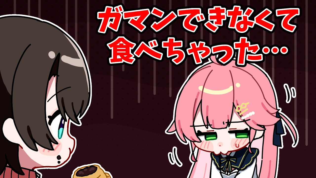 誘惑に負けてたい焼きを先に1人で食べてしまうみこち【ホロライブ手描き切り抜き/さくらみこ/大空スバル】
