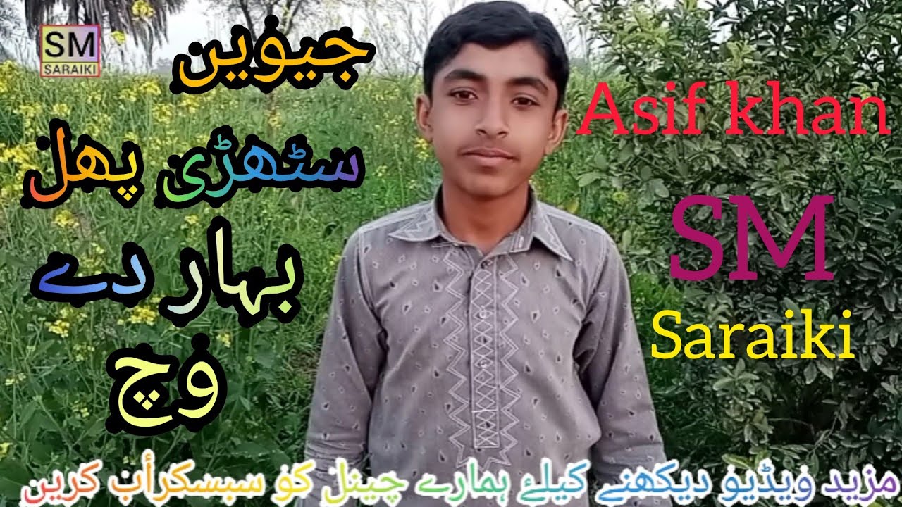 Geway sathree phol Asif khan sm saraiki