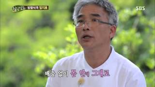 힐링캠프(임지호) 20130708 #4(3)