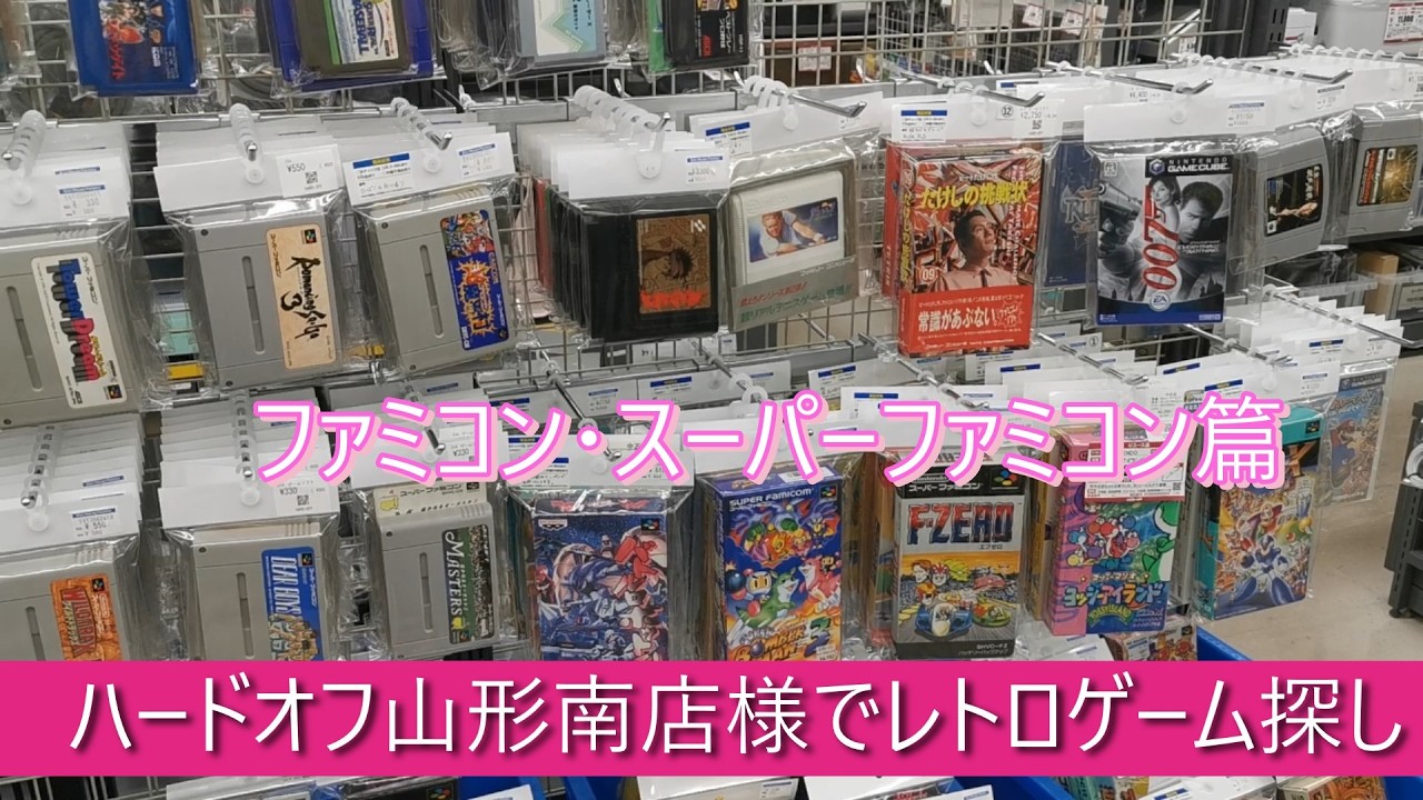 2. Hunting for Retro Games at Hard Off Yamagata Minami (Super