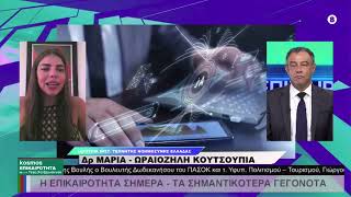 30.07.25 ΤΕΡΗΣ ΧΑΤΖΗΙΩΑΝΝΟΥ 1ο ΜΕΡΟΣ