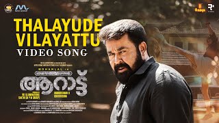 Thalayude Vilayattu Video Song | Aaraattu | Mohanlal | Rahul Raj | B.Unnikrishnan| M.G Sreekumar