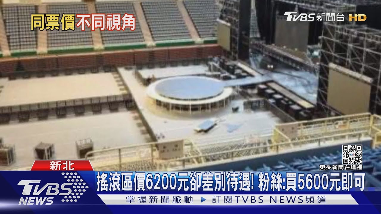 搖滾區怎差這麼多! MAMAMOO粉控「舞台縮水」｜TVBS新聞@TVBSNEWS01