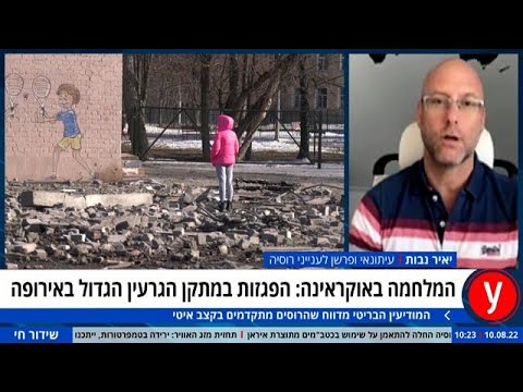 מלחמת רוסיה באוקראינה יאיר נבות פרשן
