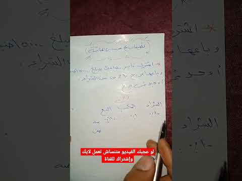 حساب ثمن البيع 