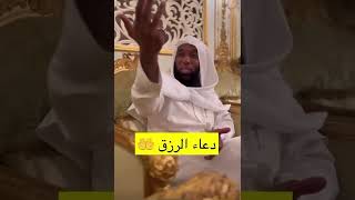 الشيخ بدر المشاري ❤️دعاء الرزق 🤲🏻