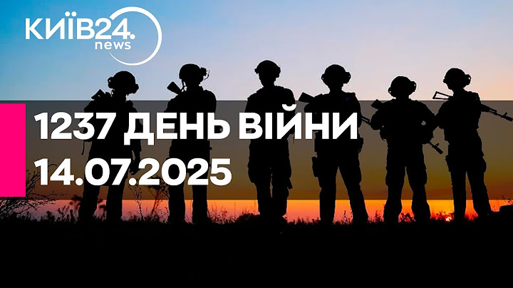 🔴1237 ДЕНЬ ВІЙНИ - 14.07.2025 - прямий ефір КИЇВ24