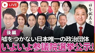 吉野敏明チャンネル〜日本の病を治す〜の配信のサムネイル画像