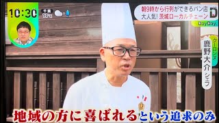 日テレ「DayDay.」12/5放映