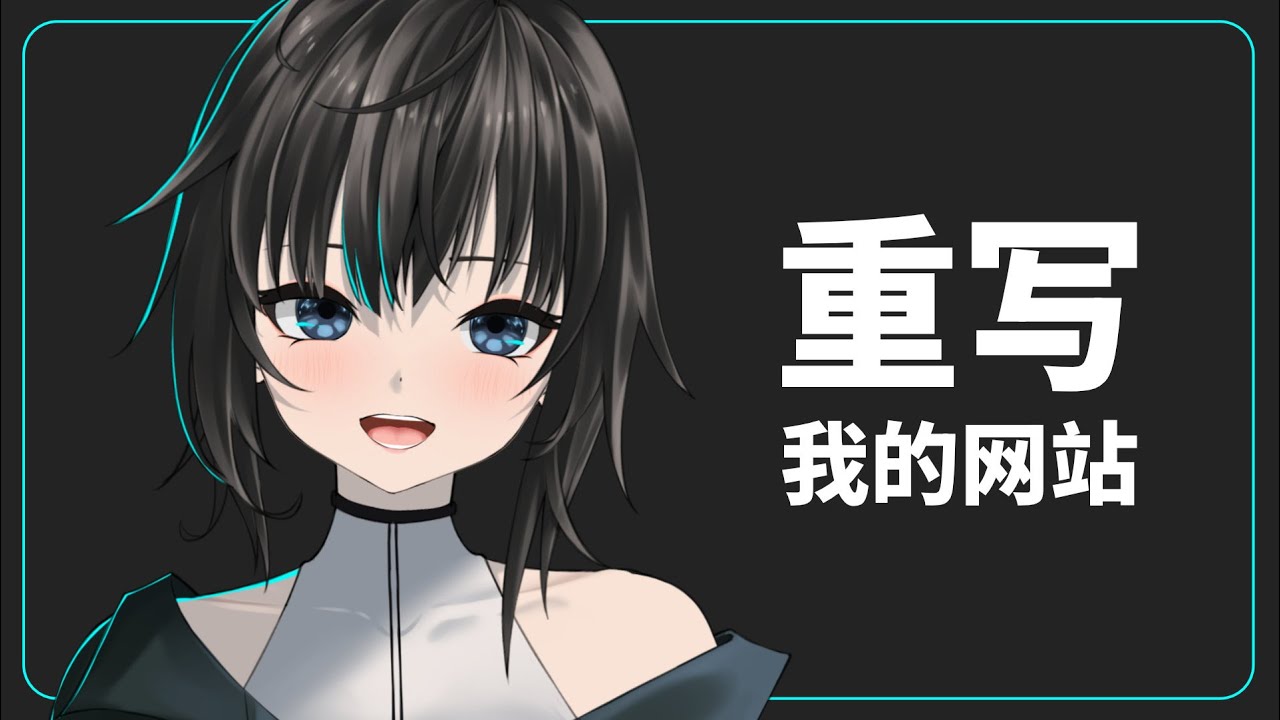 我的个人网站好无聊啊！ / 默認 ch. | MYViki