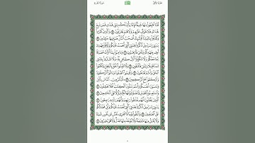 القران الكريم الصفحة 7 - ياسر الدوسري