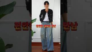 ❤️자연스러운 세련미로 완성하는 가을 데님 #fashion #데일리룩코디 #옷잘입는법