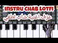 Instru Chab Lotfi شاب لطفي 